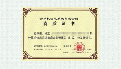 计算机系统集成资质 企业数字化转型的关键基石