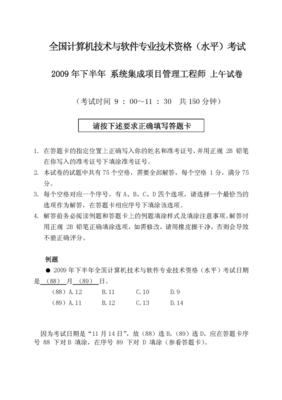 2009年下半年系统集成项目管理工程师试题解析 计算机系统集成实践