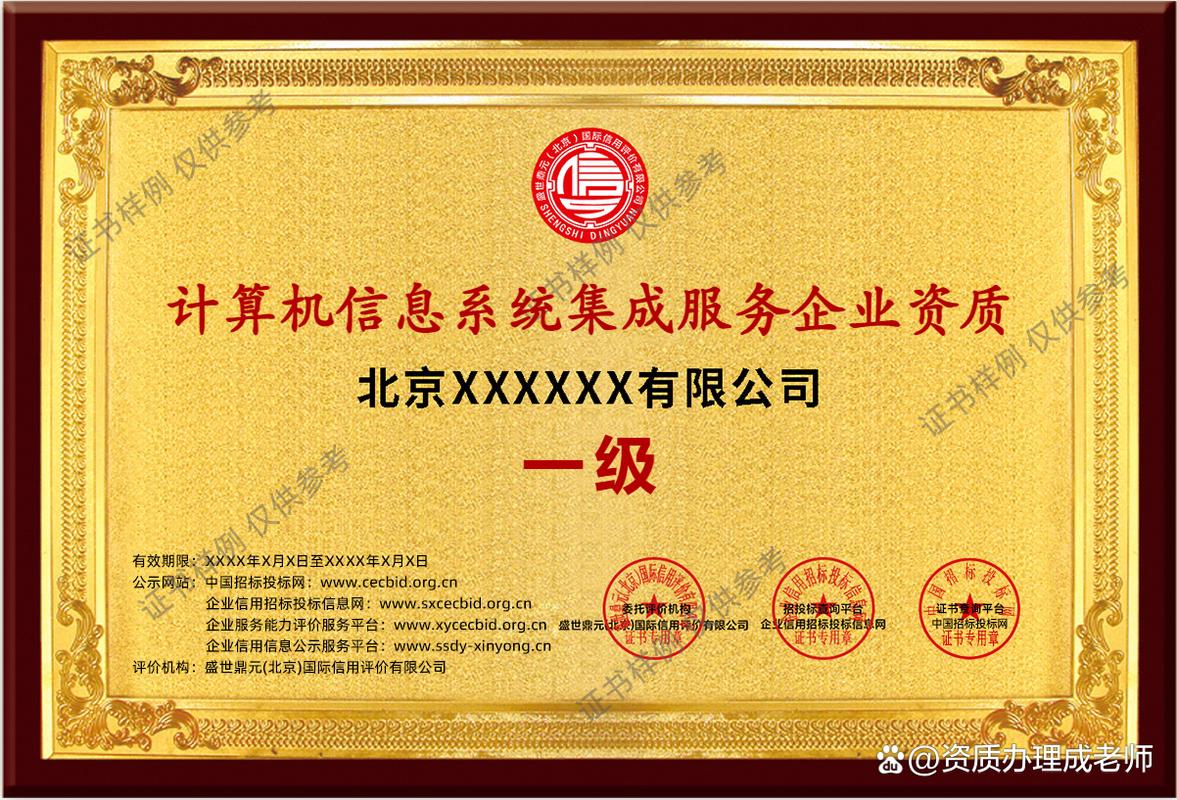 计算机信息系统集成资质证书申报