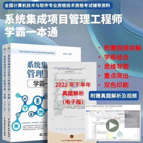 当当网 系统集成项目管理工程师教程学霸一本通 全国计算机技术与软件